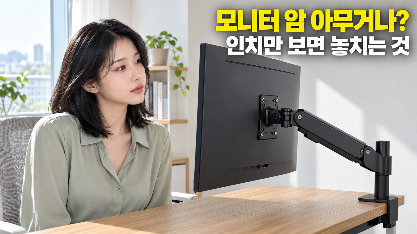 AI 생성 예시 이미지: 모니터 암의 설치 조건을 살펴보는 성인 한국 여성